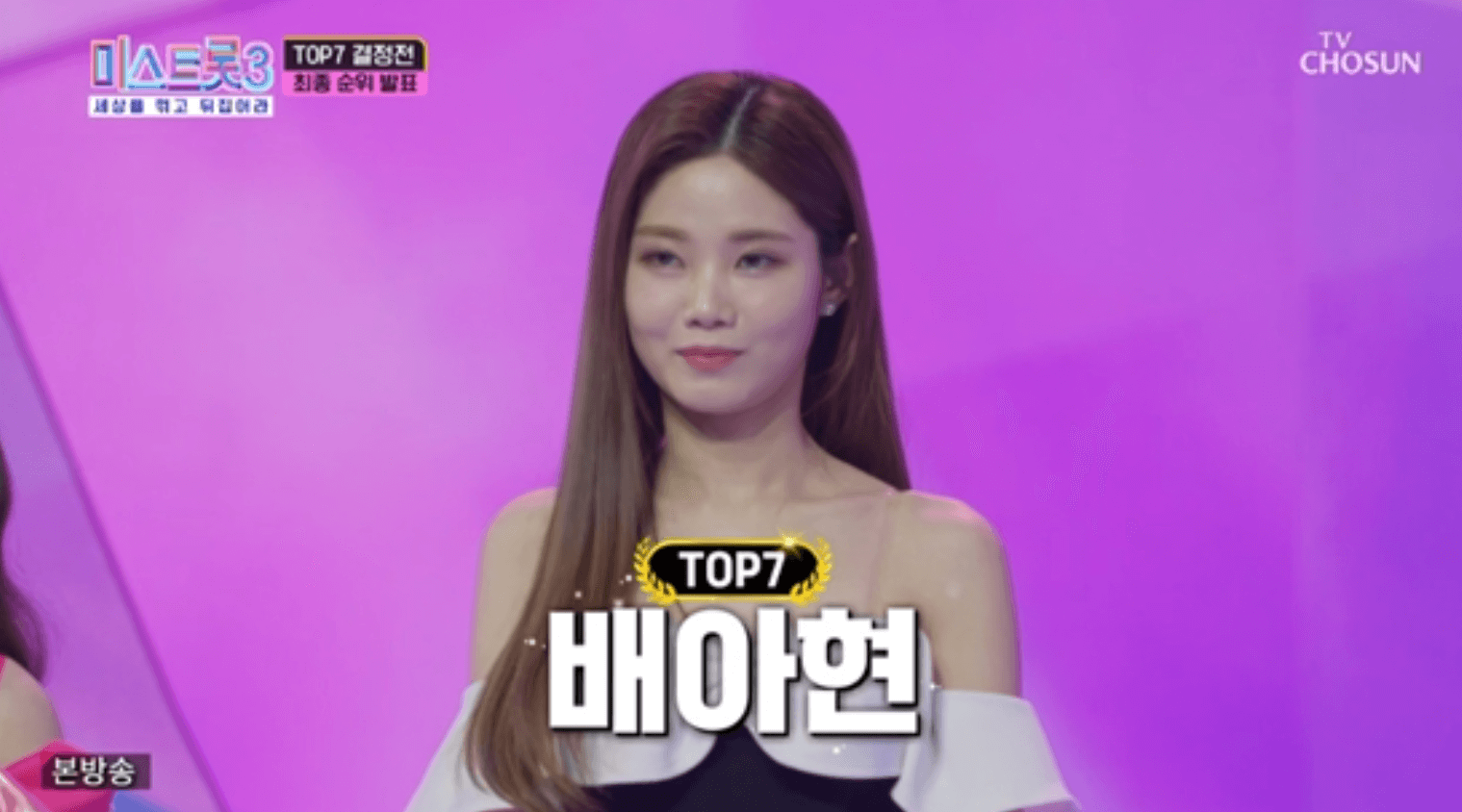 미스트롯3 결승 진출자 탑7인 명단 점수 국민투표 순위