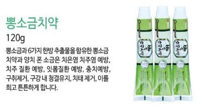 뽕소금치약