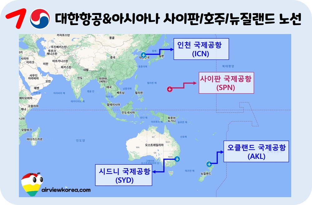 대한항공-아시아나항공-사이판-호주-뉴질랜드-취항-공항-표시-지도