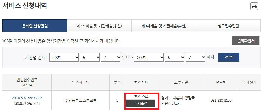 서비스 신청내역 확인하기