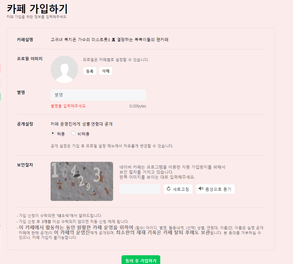 복지은-팬카페-가입하기
