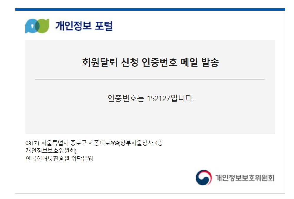 털린 내정보 찾기 서비스로 회원 탈퇴하기