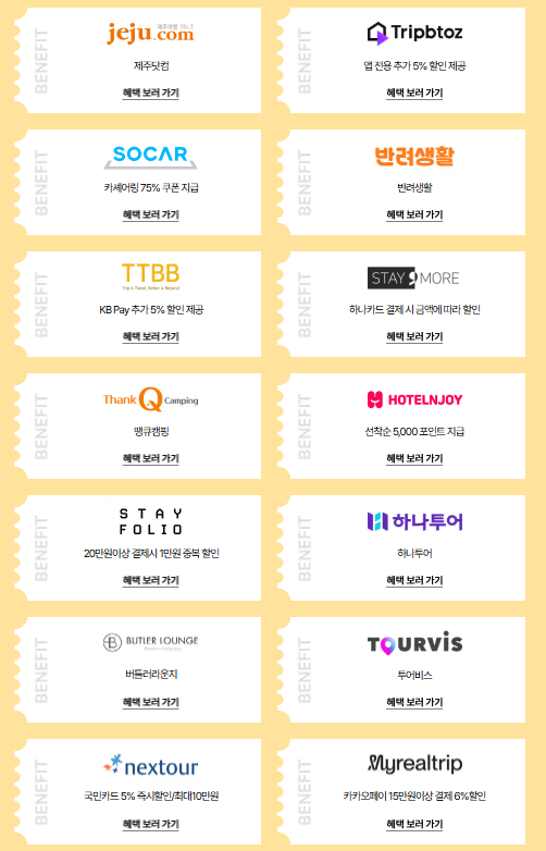 대한민국 숙박세일 페스타 다운로드