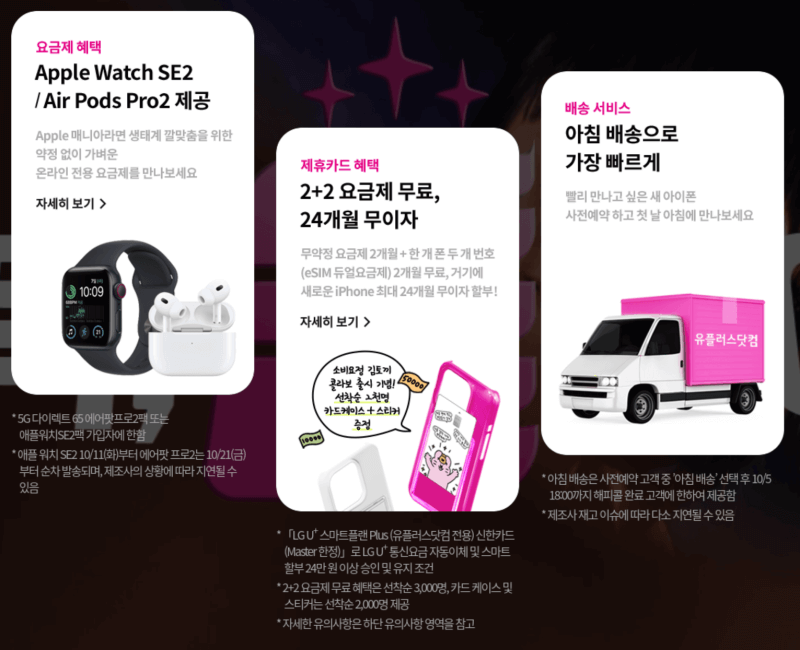 애플워치SE2, 에어팟프로2, 제휴카드 혜택, 아침배송
