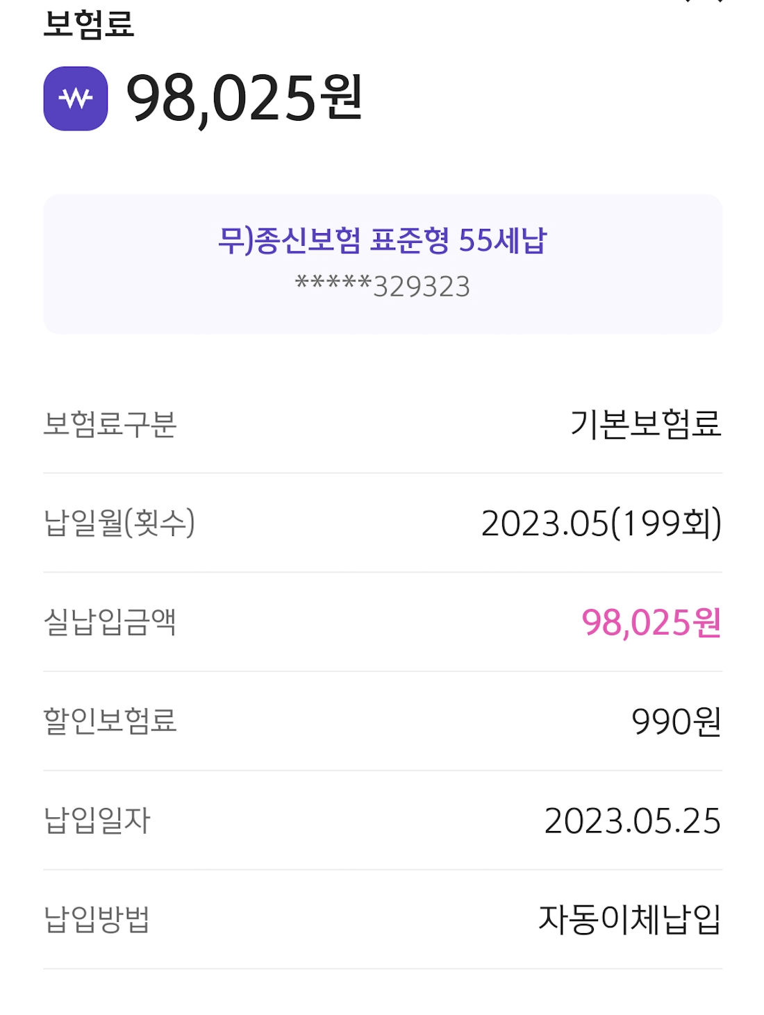 55세납 종신보험