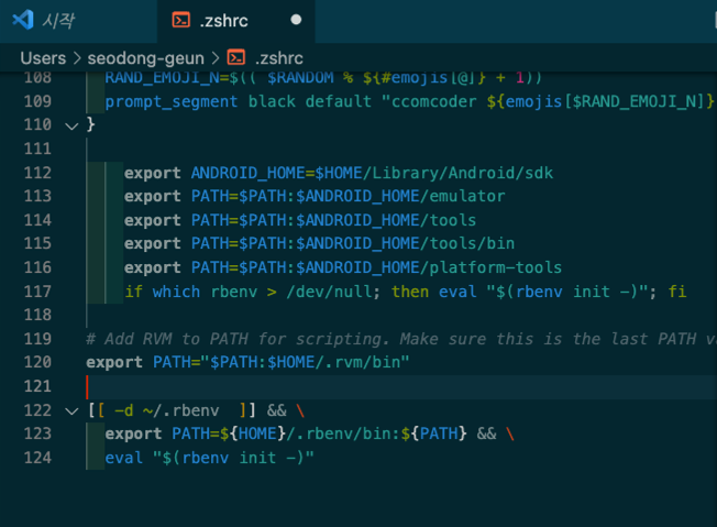 설정 파일을 열고 코드를 추가하는 화면