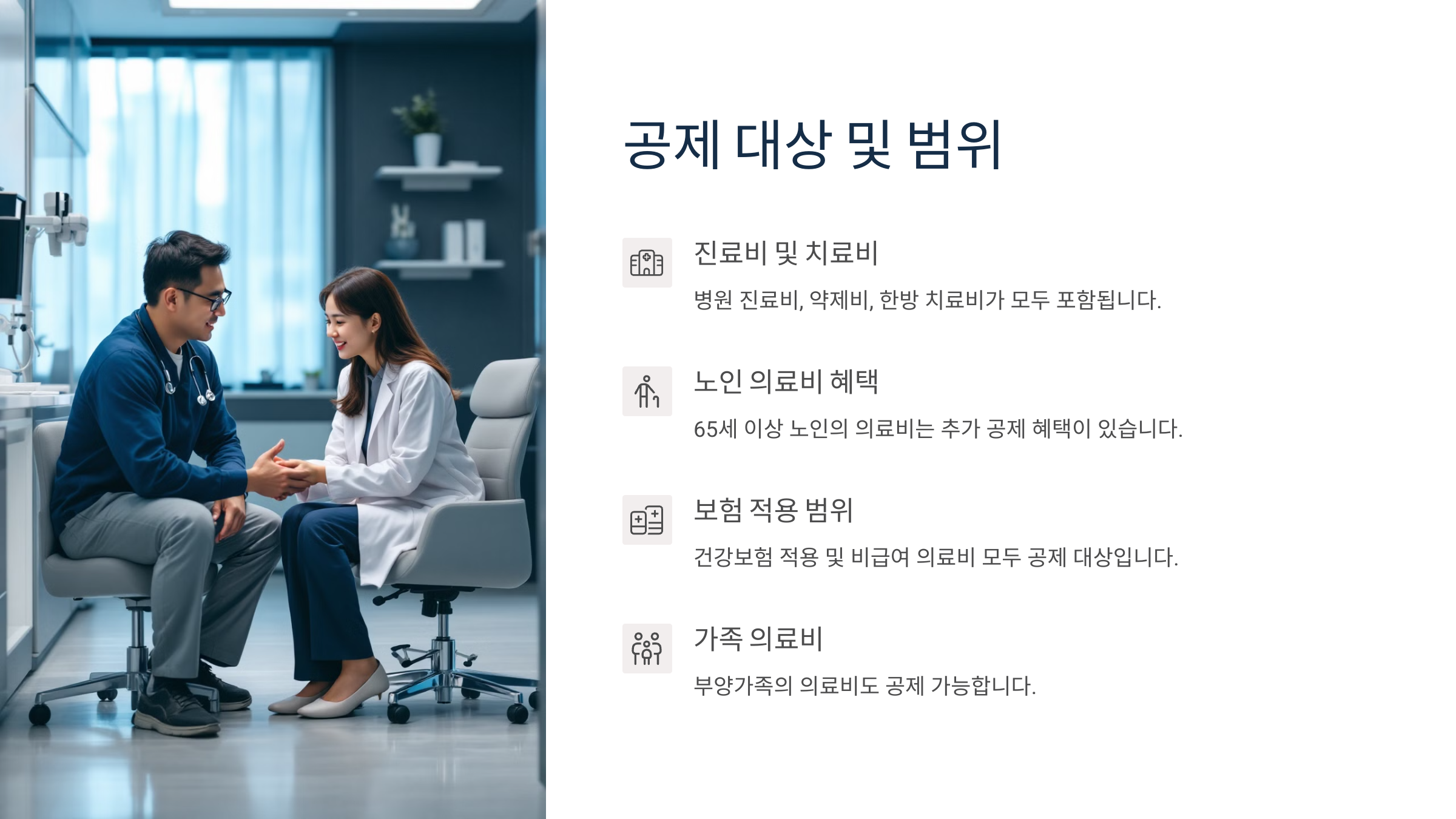 공제 대상과 범위