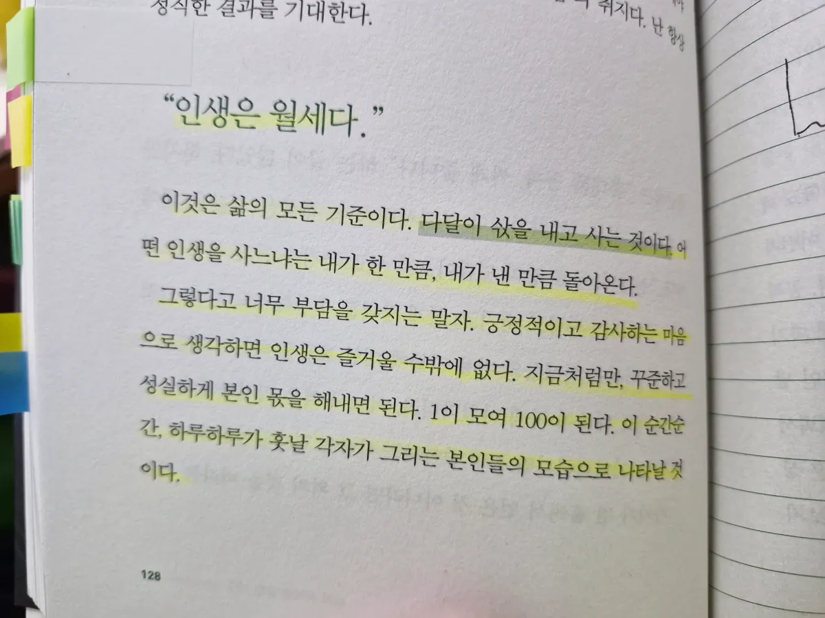 인생은-월세다-책-일부분