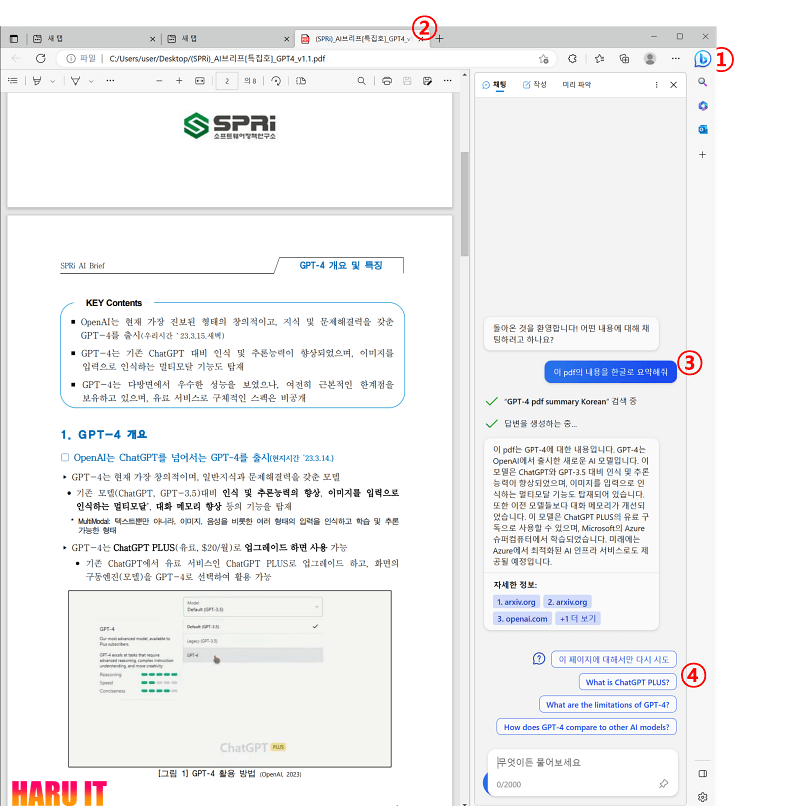 Bing AI를 활용하는 방법