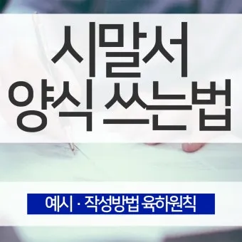시말서 작성 요령 핵심 포인트 정리 예시와 주의사항_17