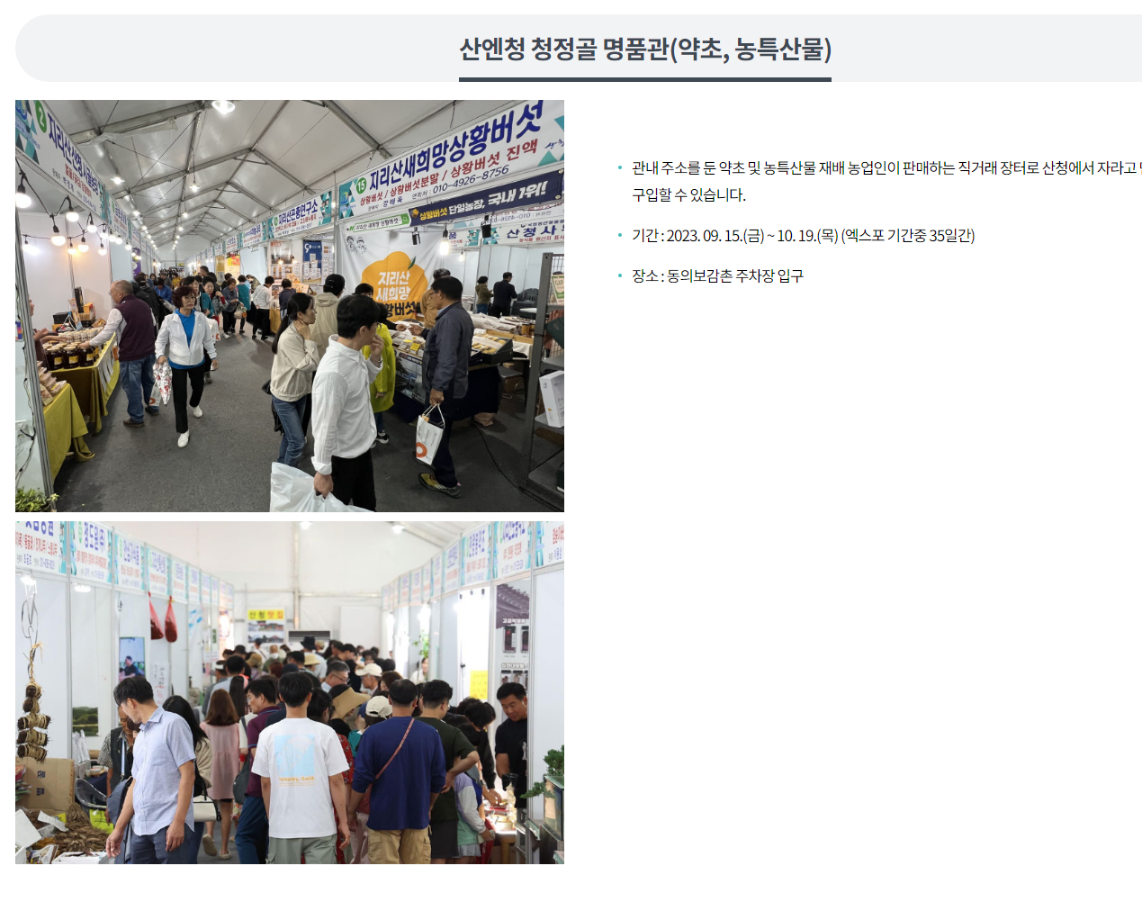 산청 한방약초축제 프로그램