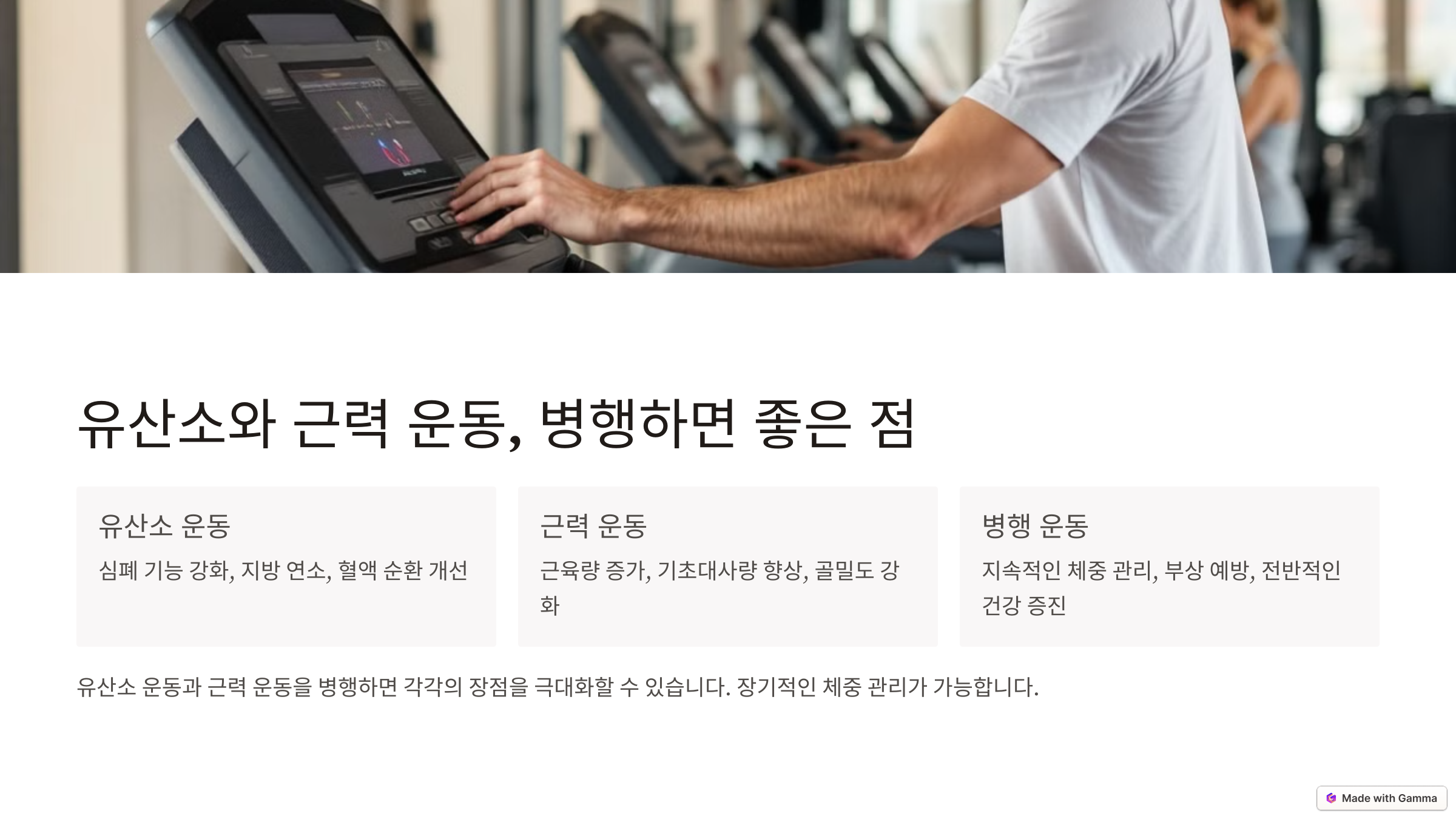 유산소 운동 VS 근력 운동, 어떤 것이 더 좋을까?