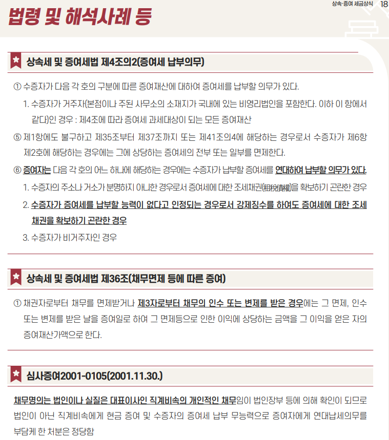 증여세