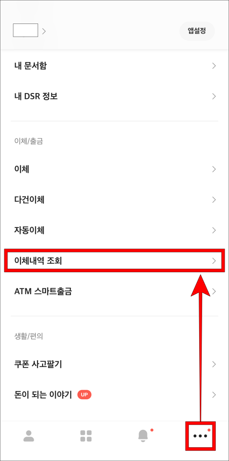 카카오뱅크의 전체 메뉴로 접속하고 이체내역 조회 메뉴를 선택