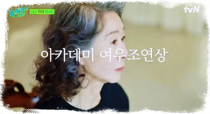 유재석 조세호의 유퀴즈 온더블럭 미나리 아카데미 여우조연상 윤여정, 먹방 유튜버 입짧은 햇님 김미경, 전 프로게이머 홍진호 소개 및 출연