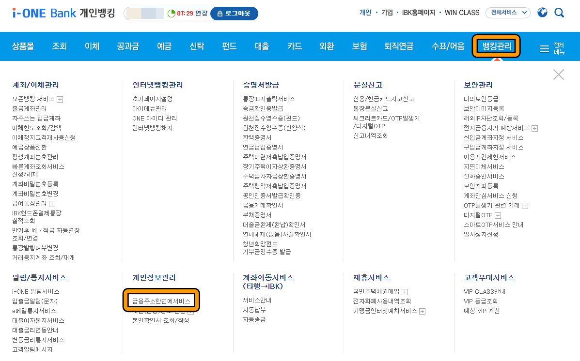 기업은행 홈페이지의 금융주소한번에서비스