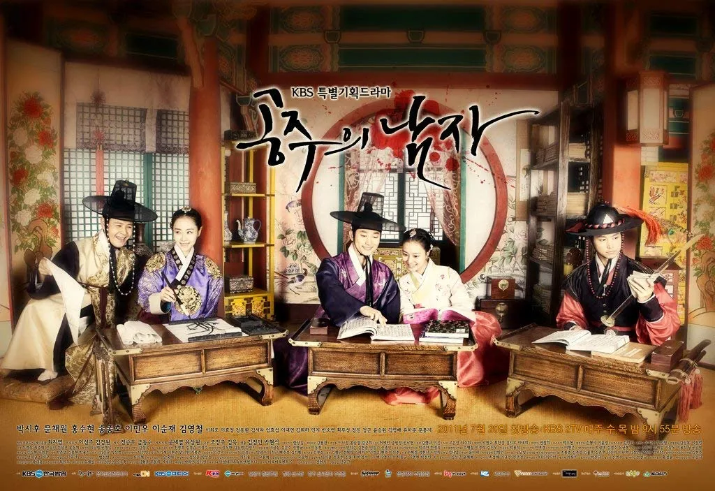 2011년 방영된 KBS 드라마 <공주의 남자>