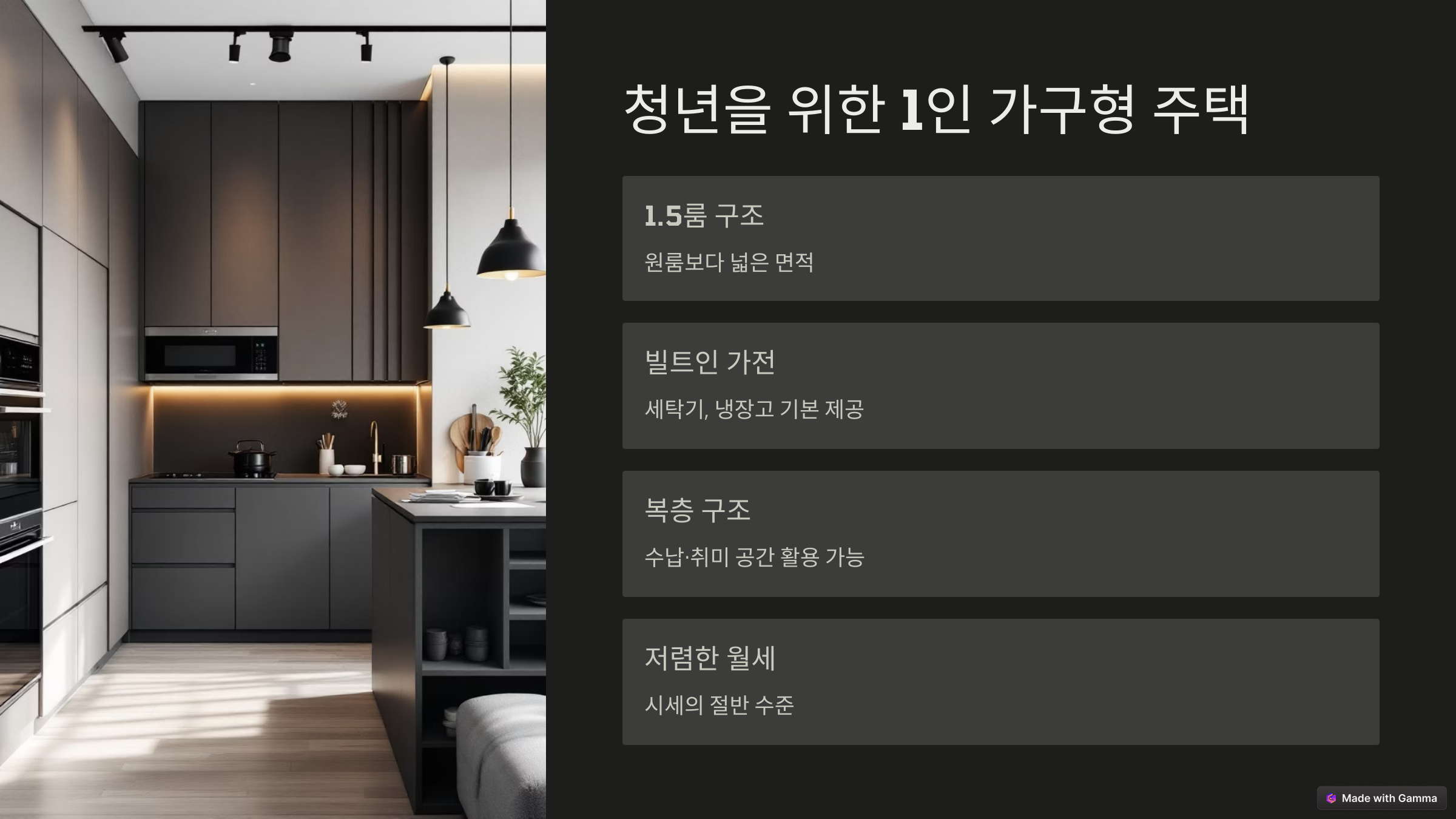 청년을 위한 1인 가구형 주택도 있어요!