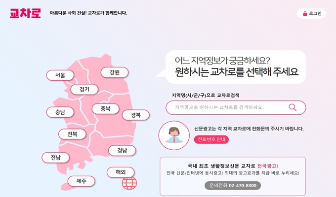 교차로신문 홈페이지
