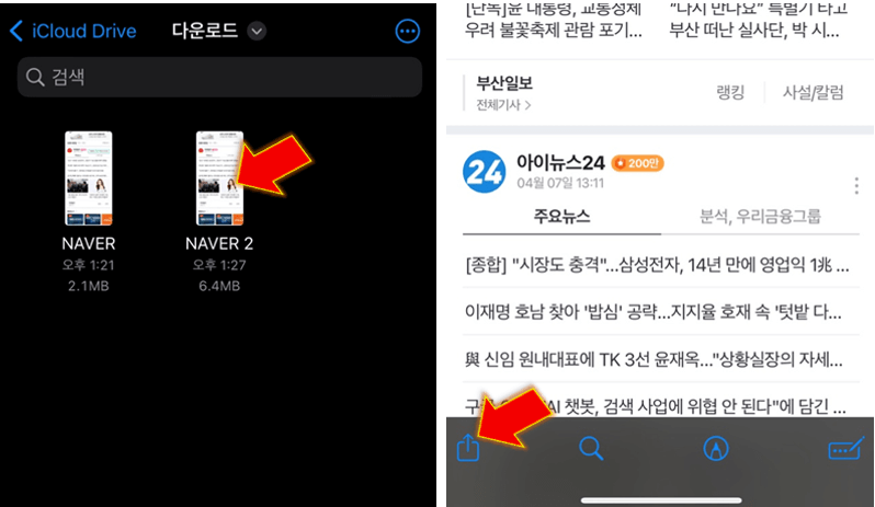 아이폰-스크롤-캡쳐-완료된-파일pdf-공유하기