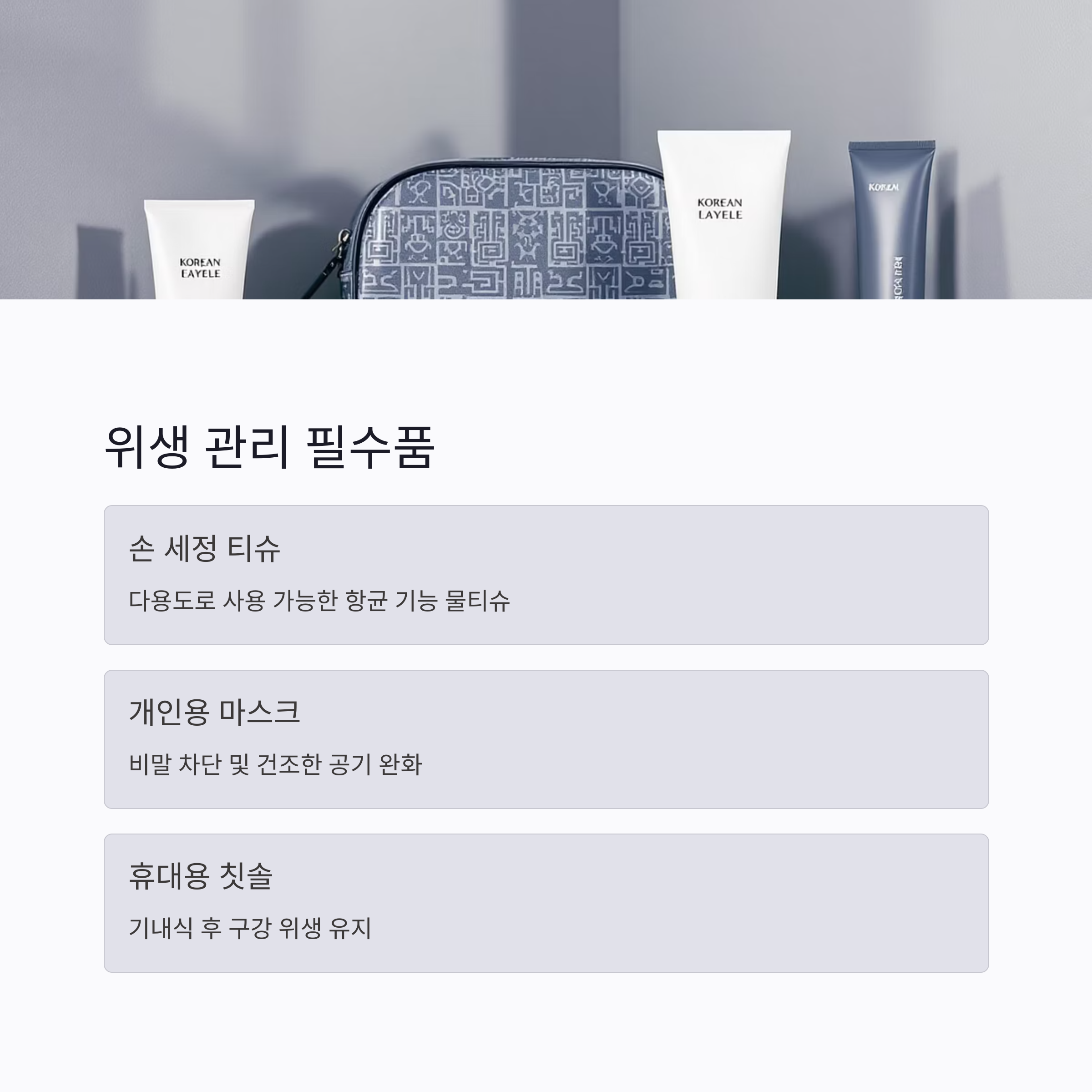 절대 놓치면 안 되는 기내 필수 아이템 리스트