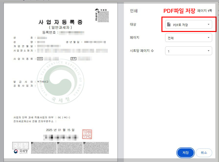 사업자등록증 출력(+홈택스 재발급)