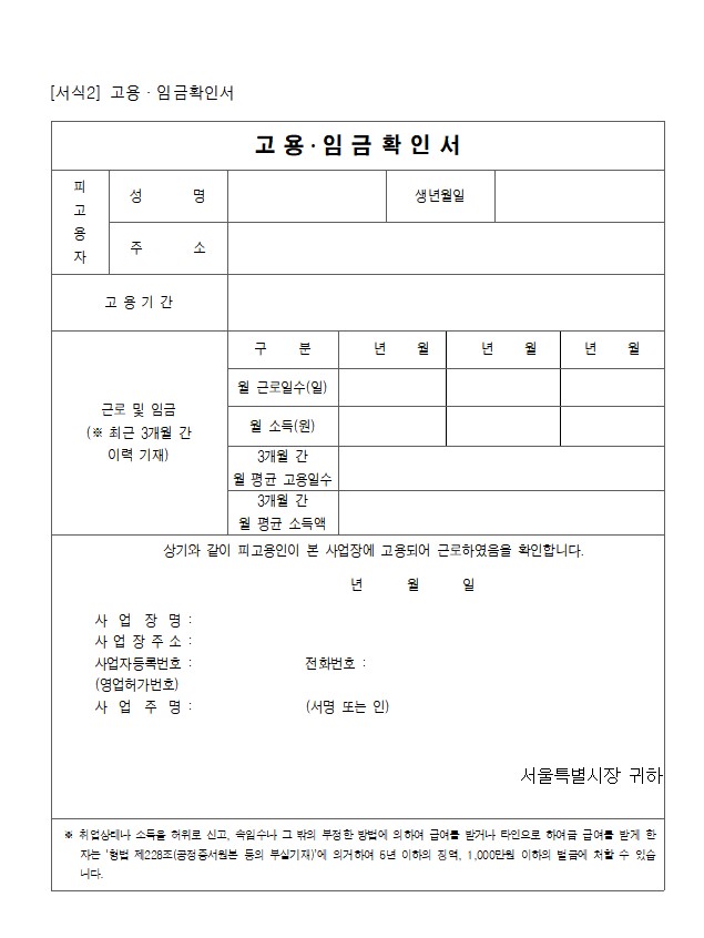 제출서류-고용확인서