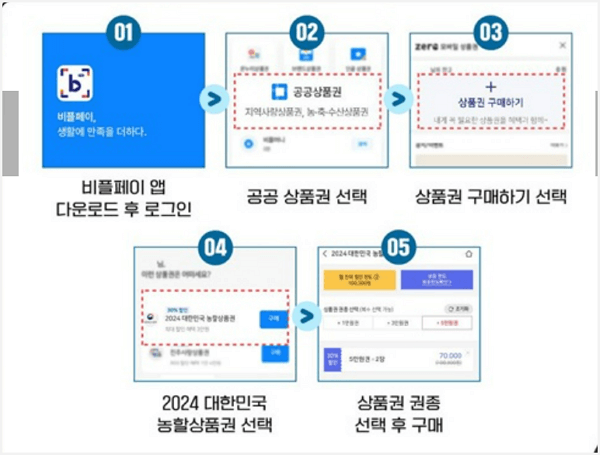 비플페이 앱에서 농할 상품권 구매