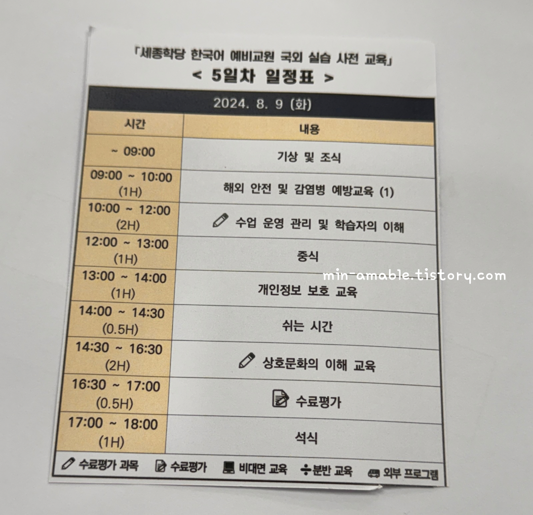 세종학당한국어예비교원사전교육