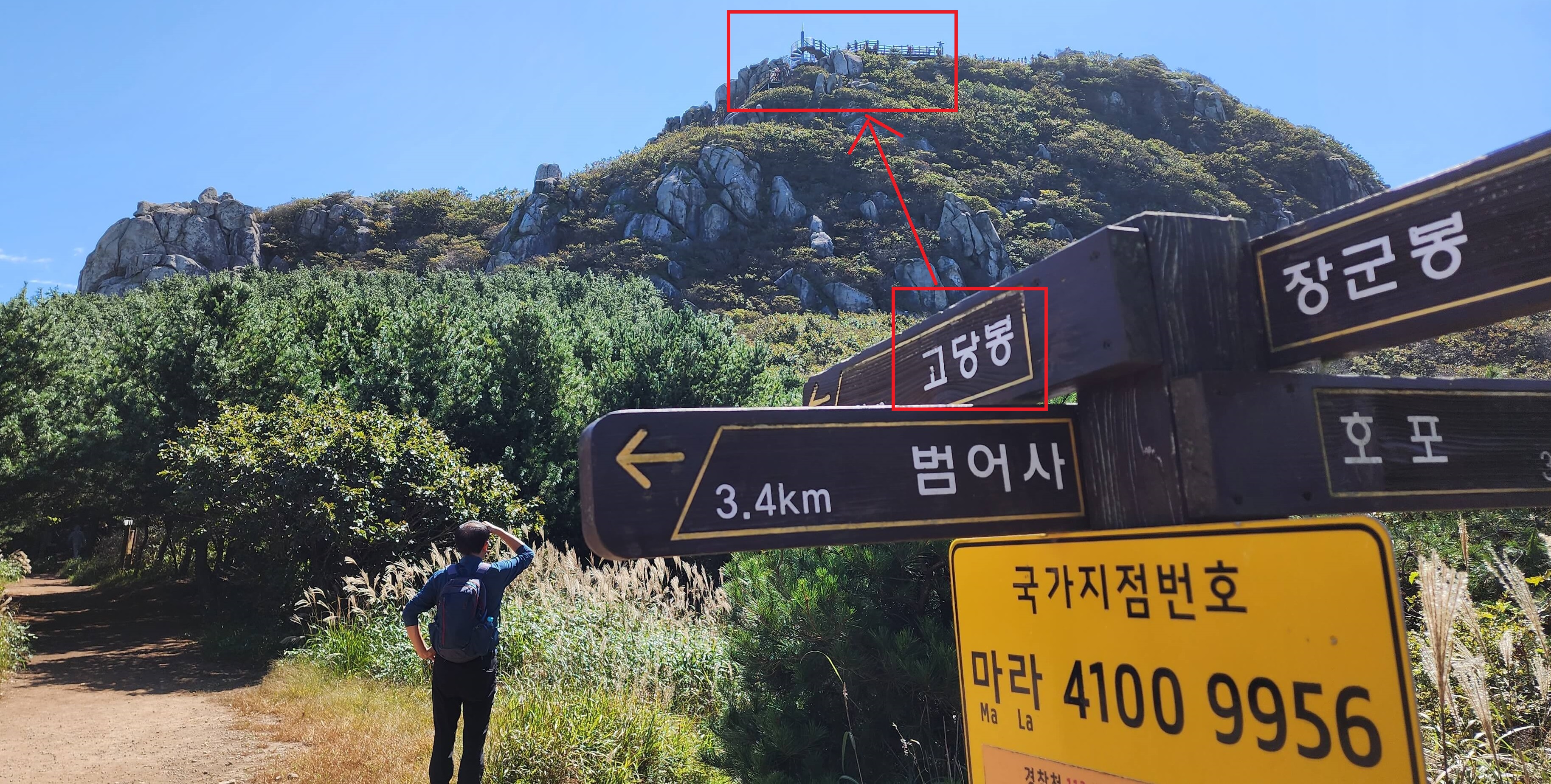 금정산 범어사 고당봉 등산 쉬운코스18