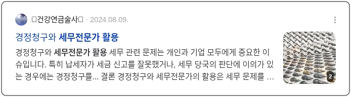 세무 전문가 활용_2_subsection
