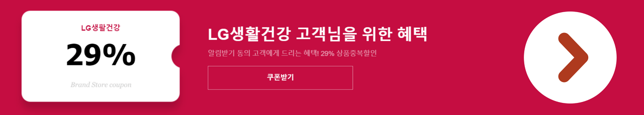 LG 우승 할인