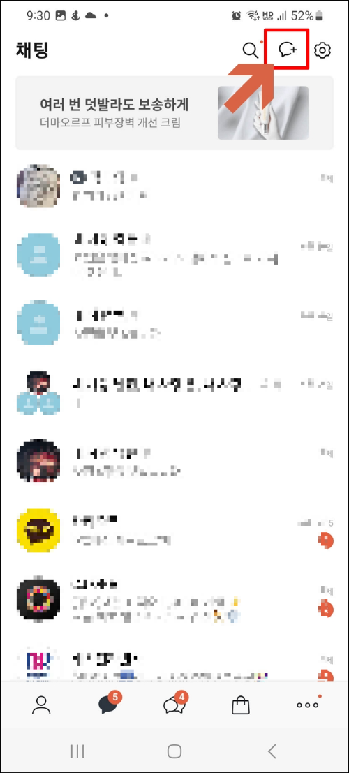 카톡 채팅방 만들기