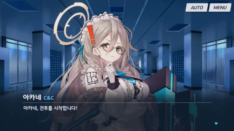 아카네 전투 시작