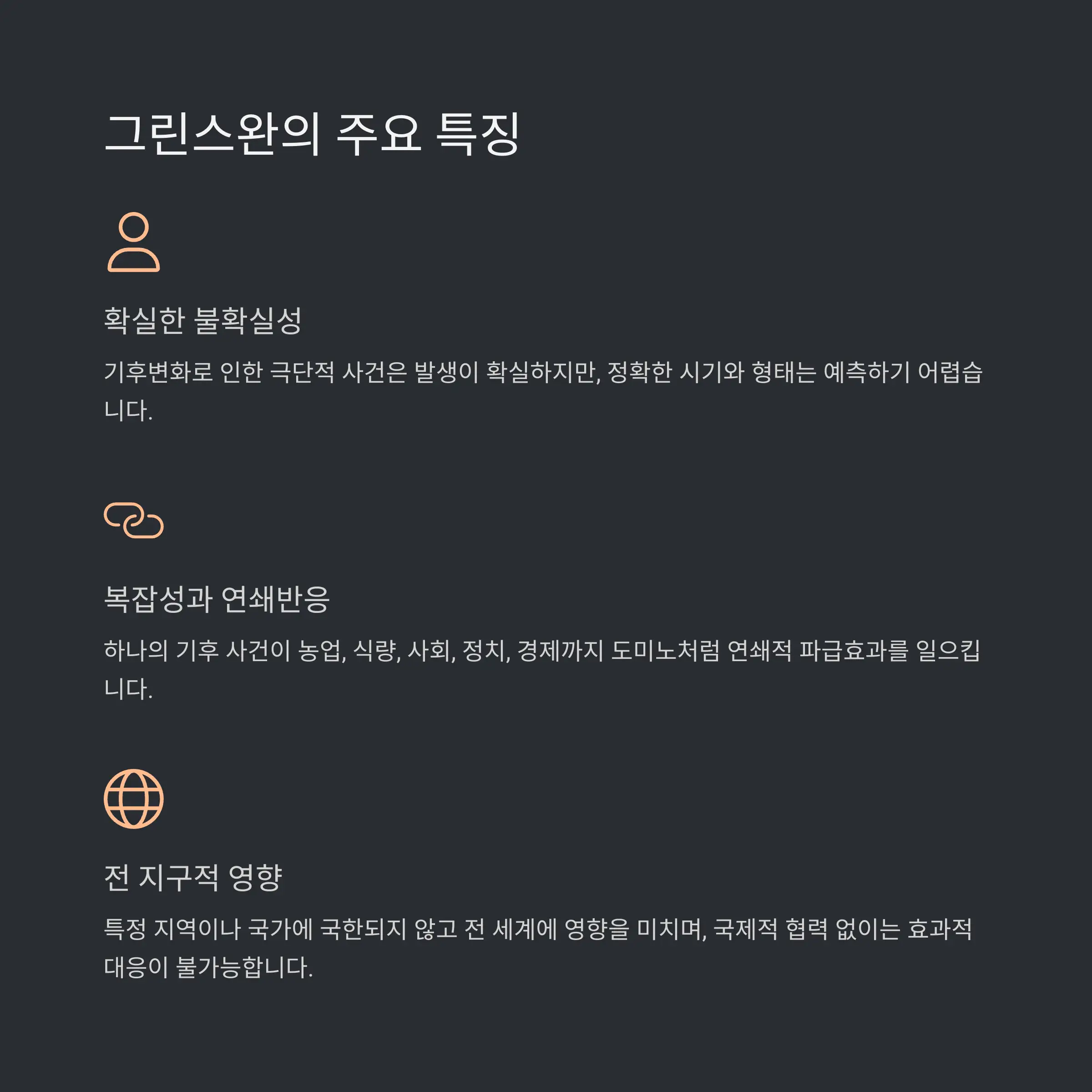 🌱 그린스완의 주요 특징