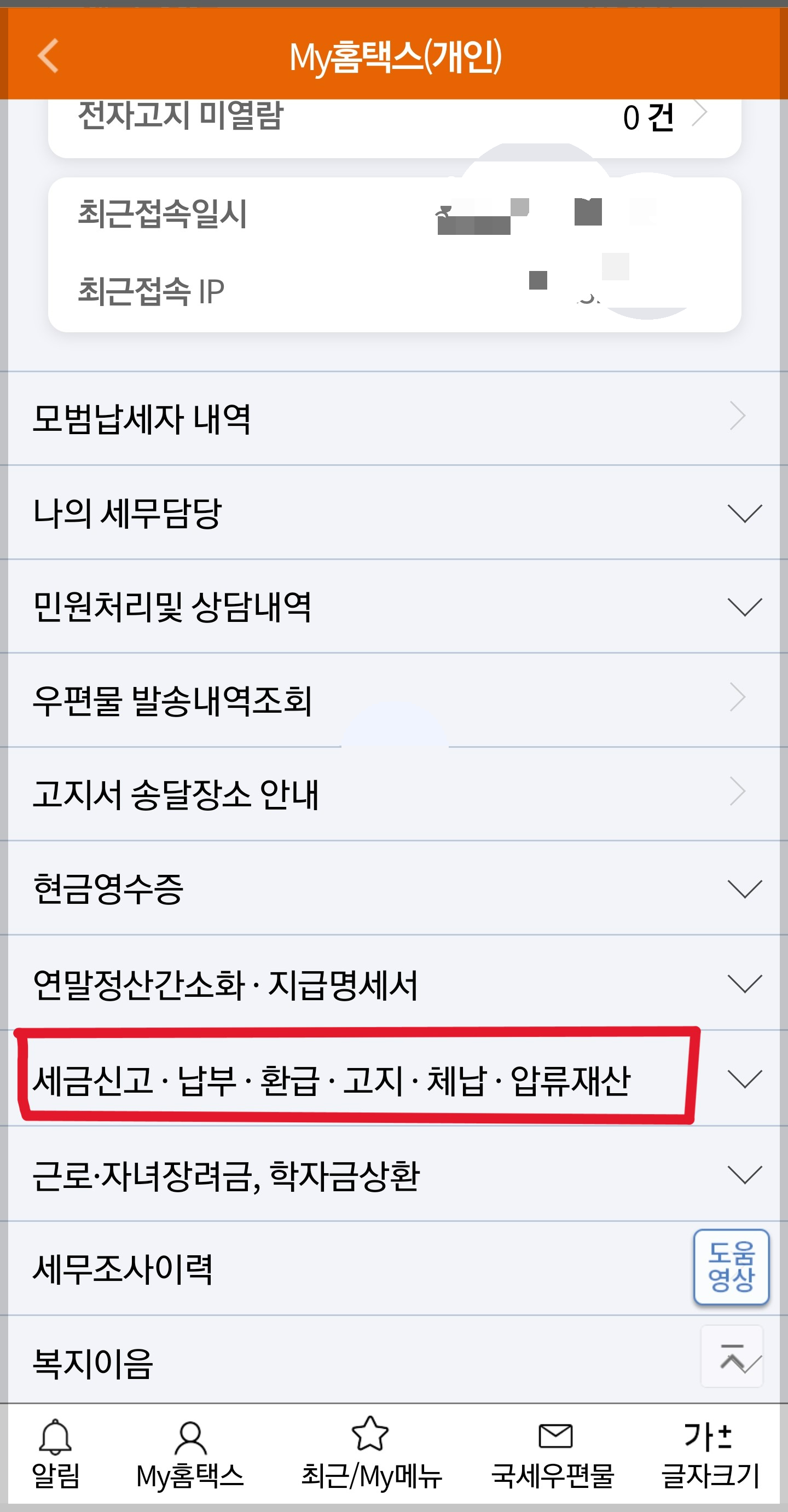 종합소득세 환급금 지급일