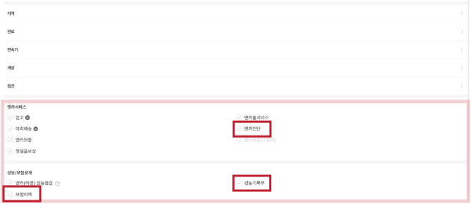 엔카-엔카진단-성능기록부-보험이력