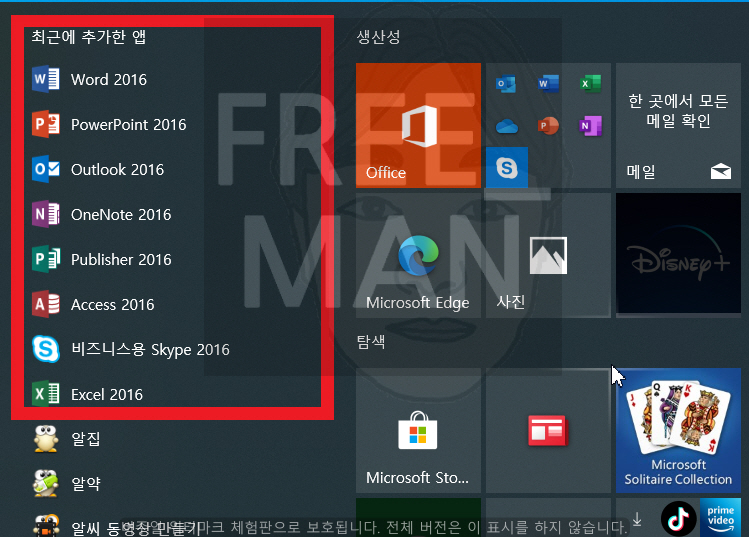 MS오피스 2016 정품 인증 무료 다운로드