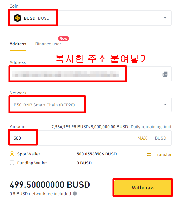 바이낸스 출금 정보를 입력하는 화면