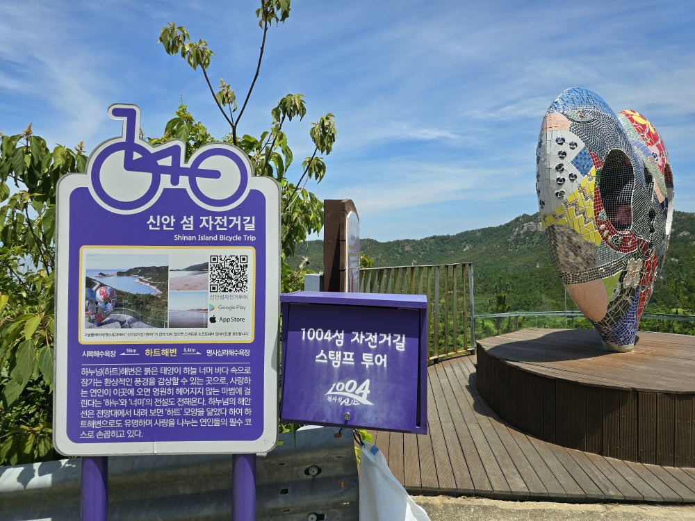 신안섬자전거길