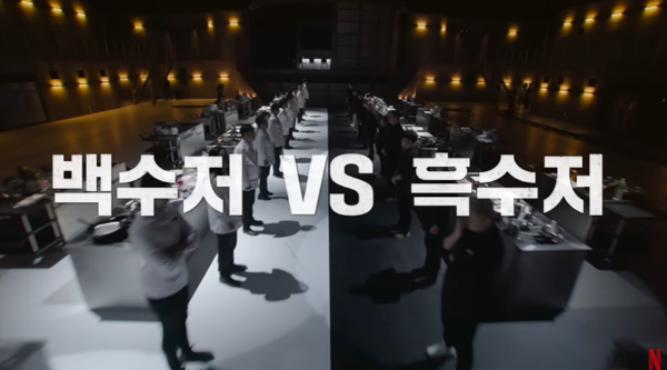 흑백요리사 출연진 명단