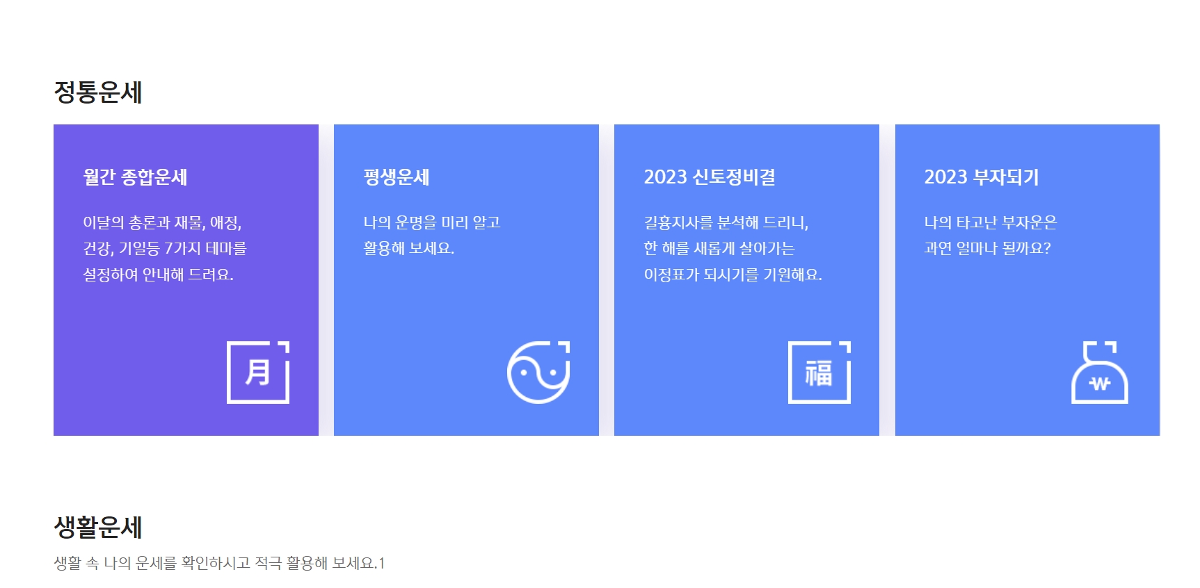신한생명 신한라이프 무료운세