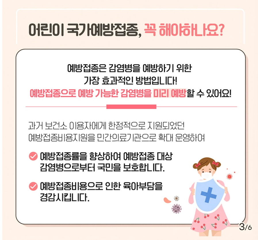 어린이국가예방접종지원사업