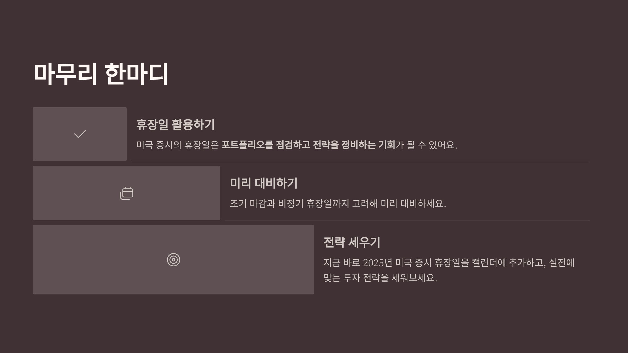 마무리 한마디