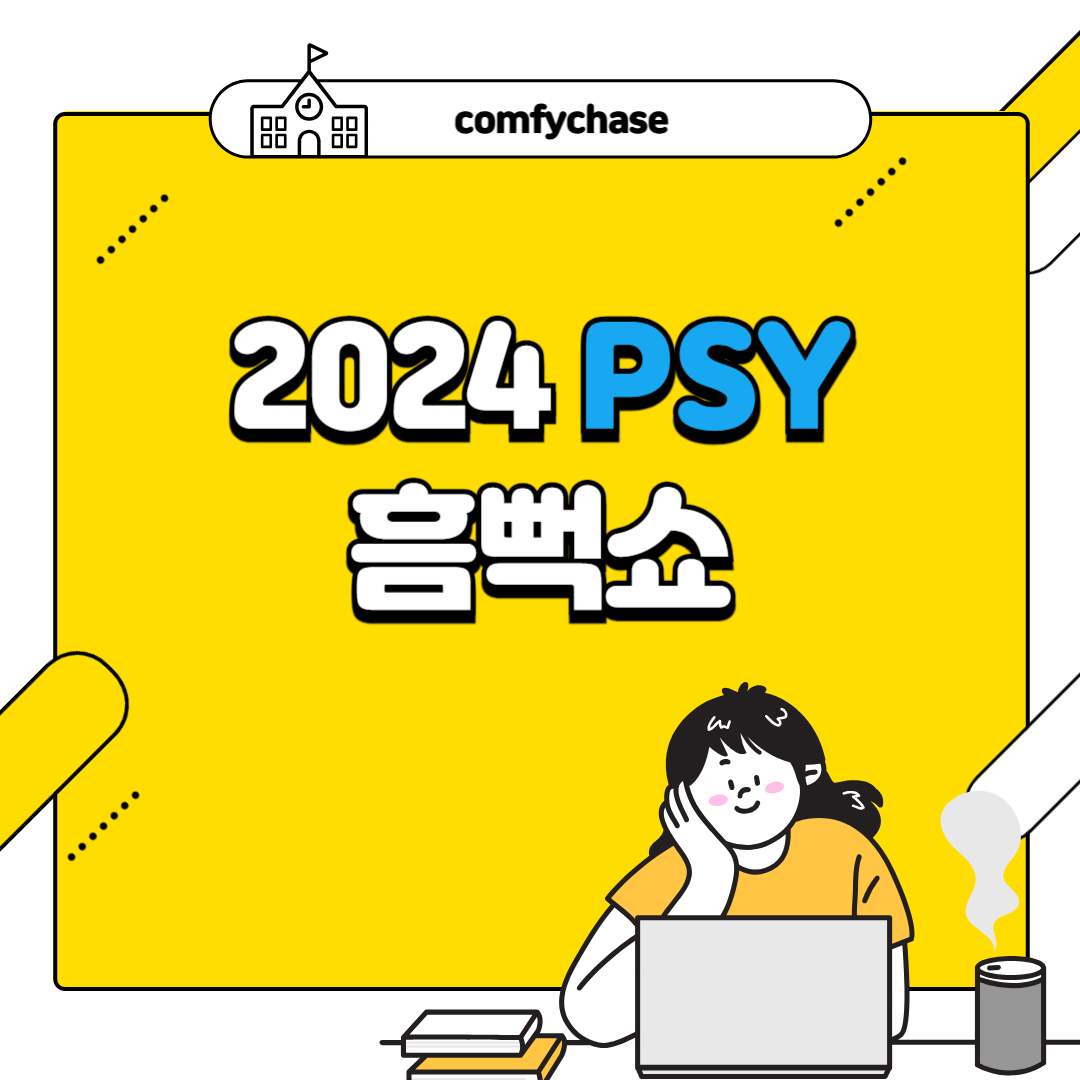 흠뻑쇼 2024 예매 일정 방법 가격 준비물 여기서 2