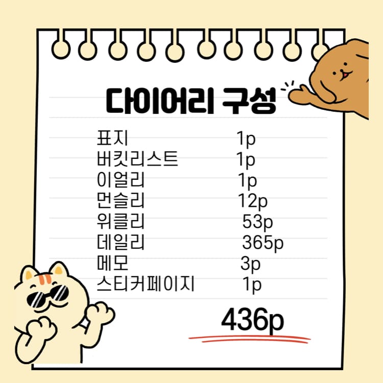 2021년-다이어리-구성-소개