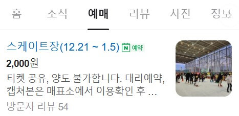 2024 대전 엑스포 스케이트장 예매하기