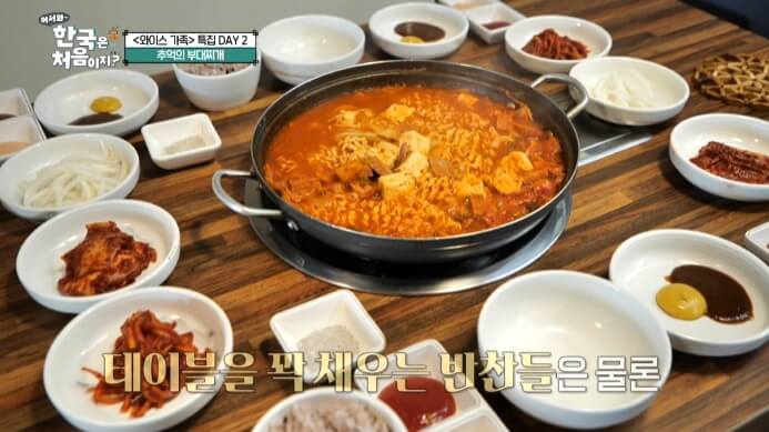 와이스가족-부대찌개