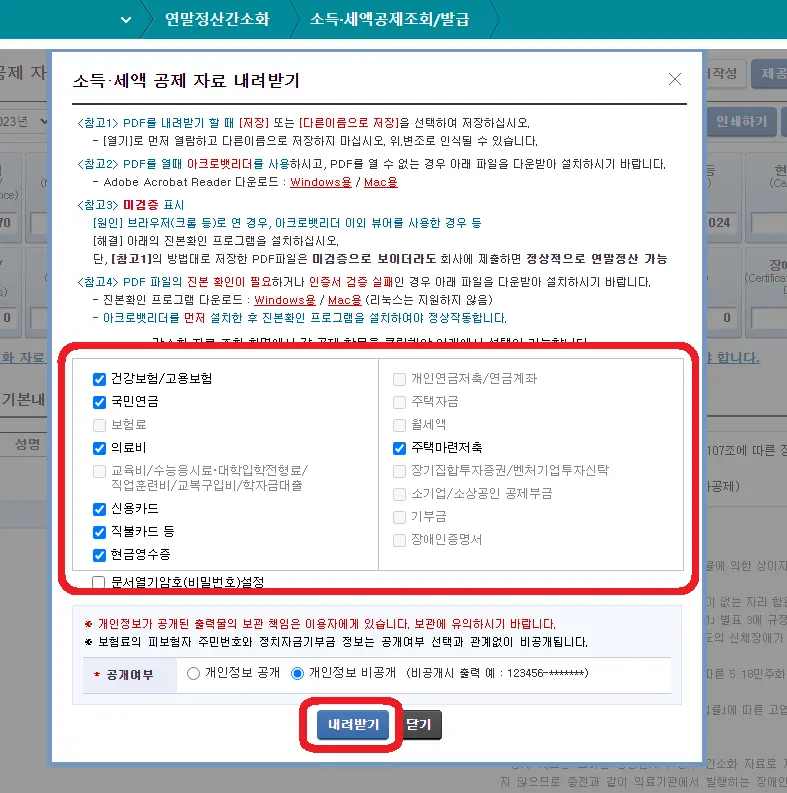2024-연말정산-간소화-서비스-자료-다운로드