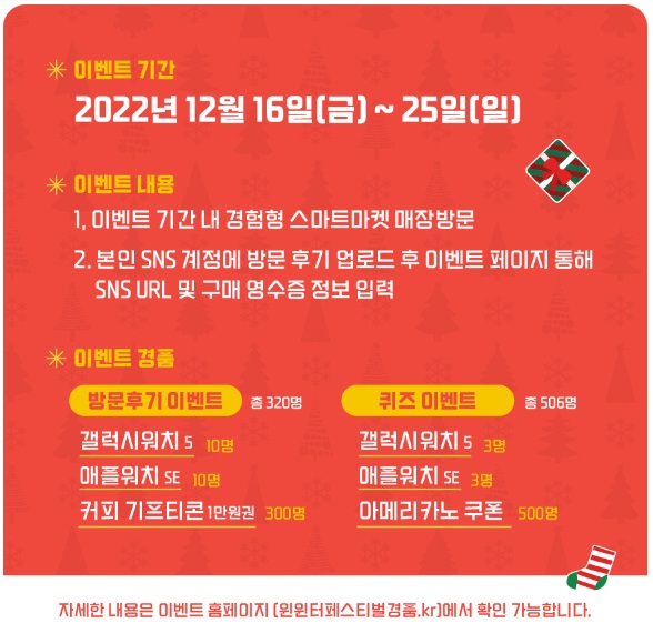 한겨울의 동행축제 윈&middot;윈터 페스티펄 경험형마켓